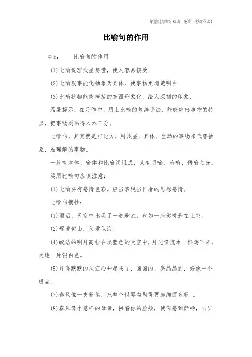 比喻句的作用