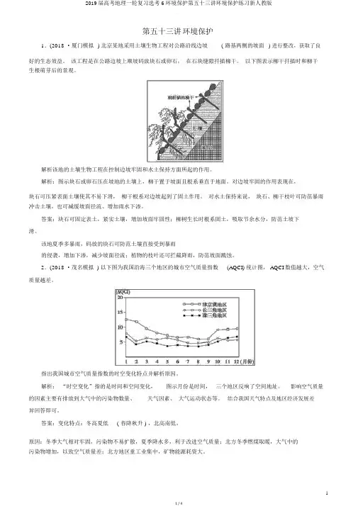 2019届高考地理一轮复习选考6环境保护第五十三讲环境保护练习新人教版