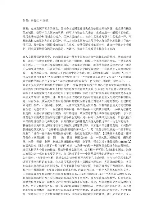 论社会主义宪政
