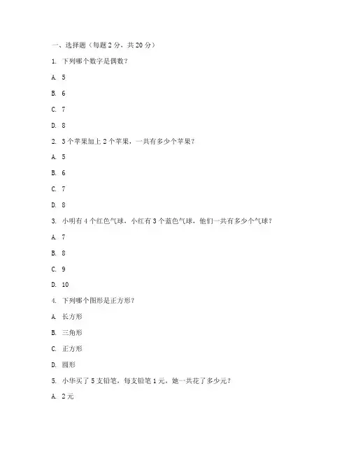 金钥匙小学入学数学试卷