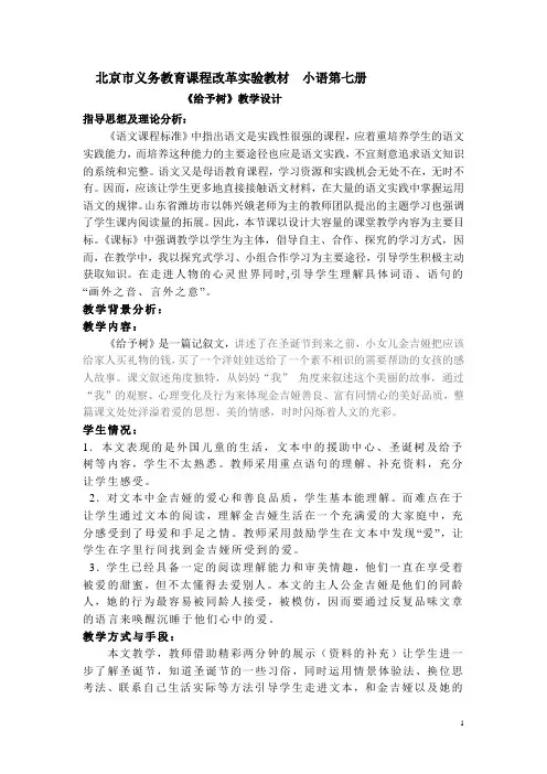 《给予树》教学设计