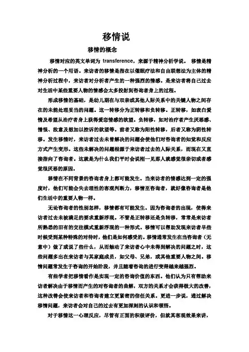移情说