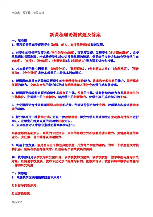 新课程理论测试题及答案