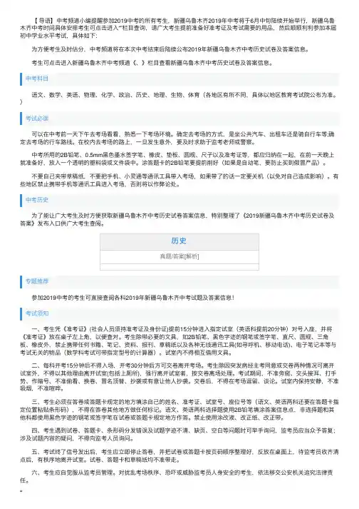 2019年新疆乌鲁木齐中考历史试卷及答案