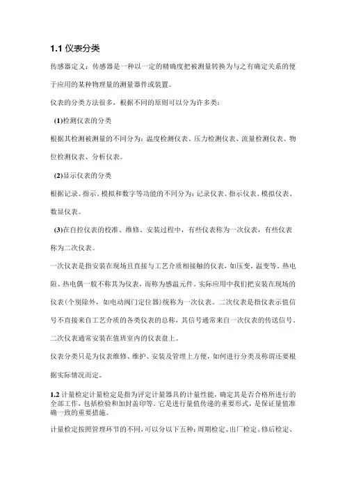 仪表基础知识汇总