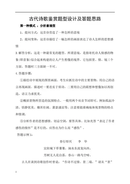 高考语文古代诗歌鉴赏答题技巧
