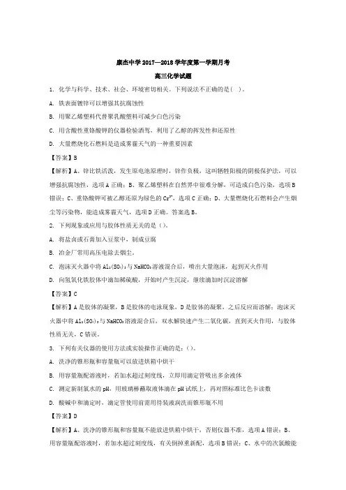【解析】山西省运城市康杰中学2018届高三上学期第一次月考化学试卷 含解析