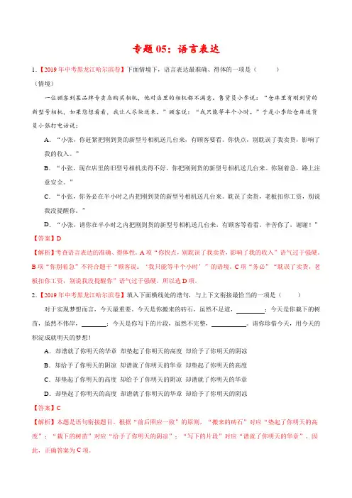 专题05 语言表达(第01期)-2019年中考真题语文试题分项汇编(解析版)