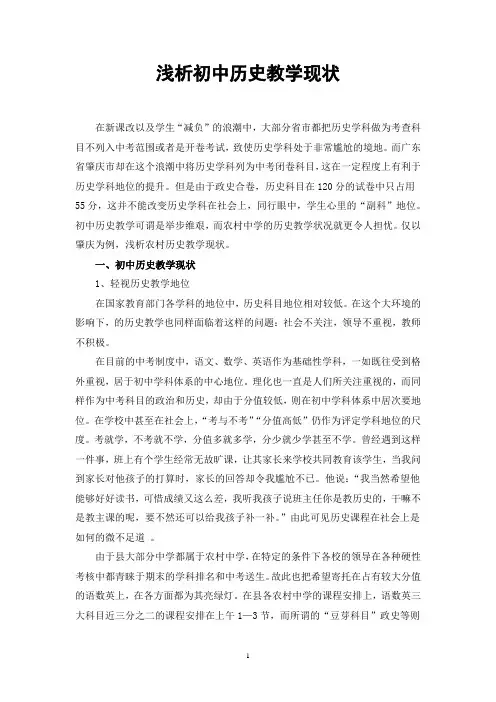 浅析初中历史教学现状