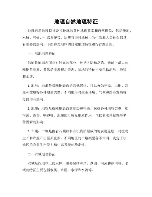 地理自然地理特征