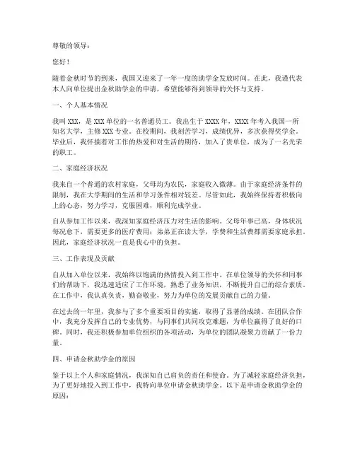 单位金秋助学金申请报告