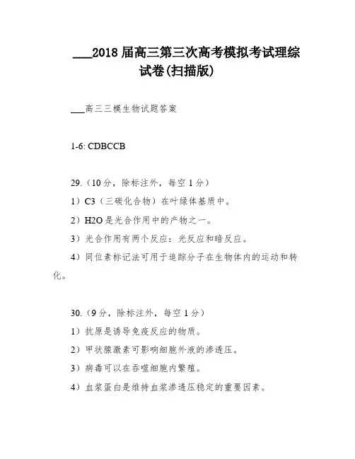 ___2018届高三第三次高考模拟考试理综试卷(扫描版)
