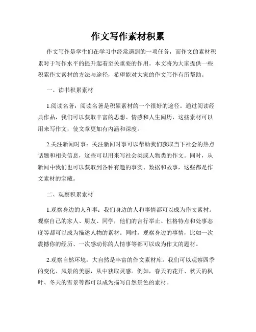 作文写作素材积累