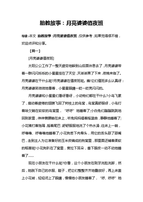 胎教故事：月亮婆婆值夜班