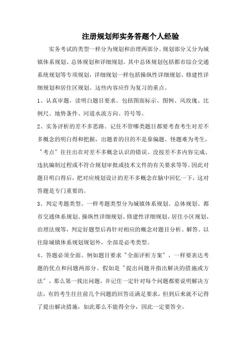 注册规划师实务答题个人经验