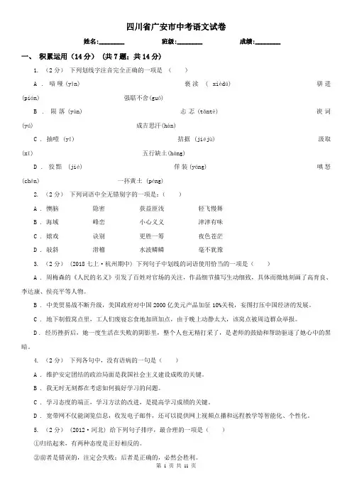 四川省广安市中考语文试卷