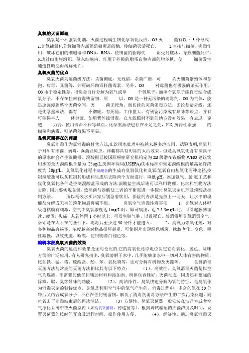 臭氧的灭菌原理