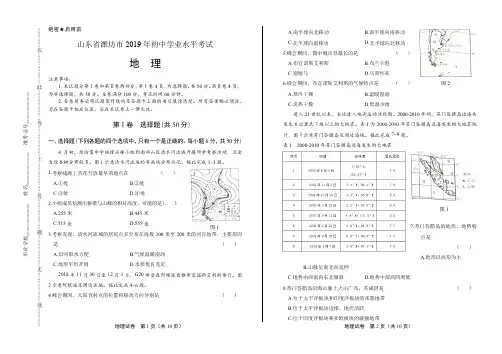 (完整版)2019年山东省潍坊市中考地理试卷