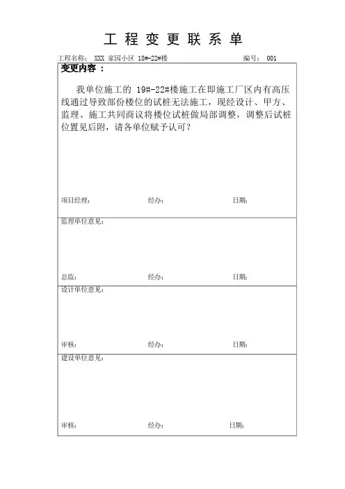 工程变更联系单