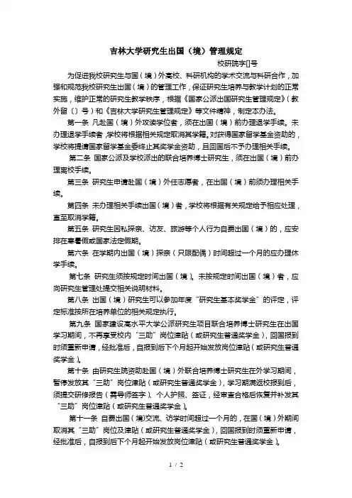 吉林大学研究生出国管理规定