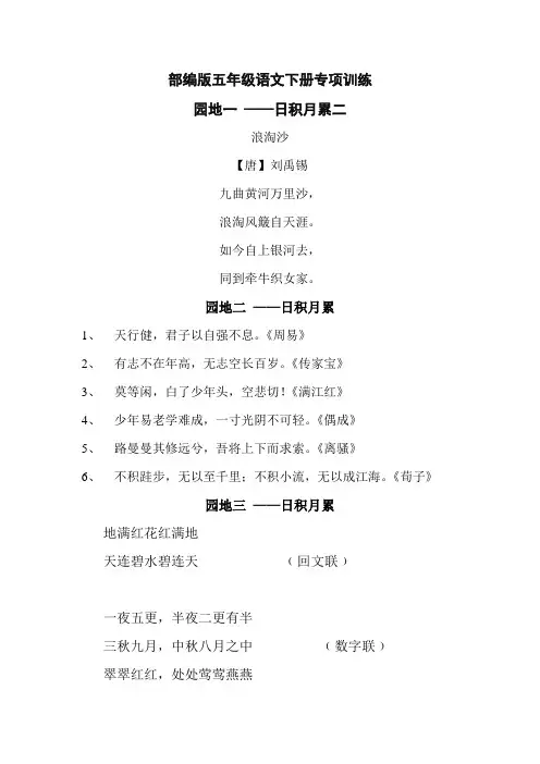 部编版语文五年级下册专项练习：日积月累2
