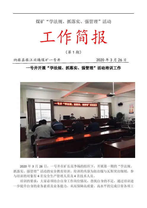 雍汪兴腾煤矿一号井3.26开展“学法规、抓落实、强管理”活动培训工作