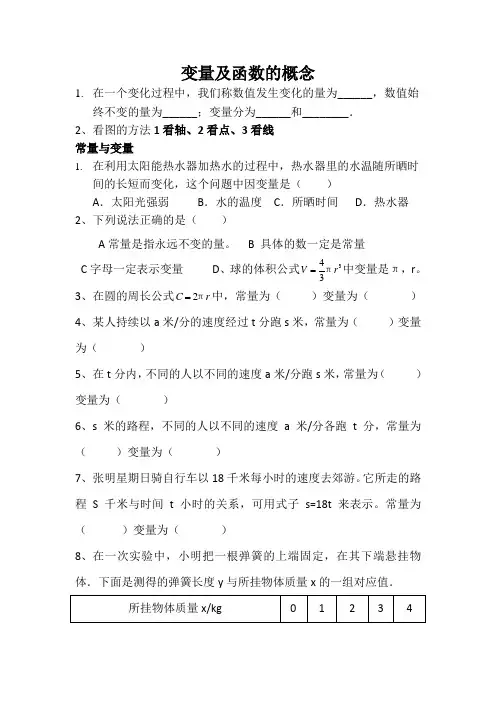 华东师大版八年级下册第17章函数及其图像17.1变量及函数同步练习