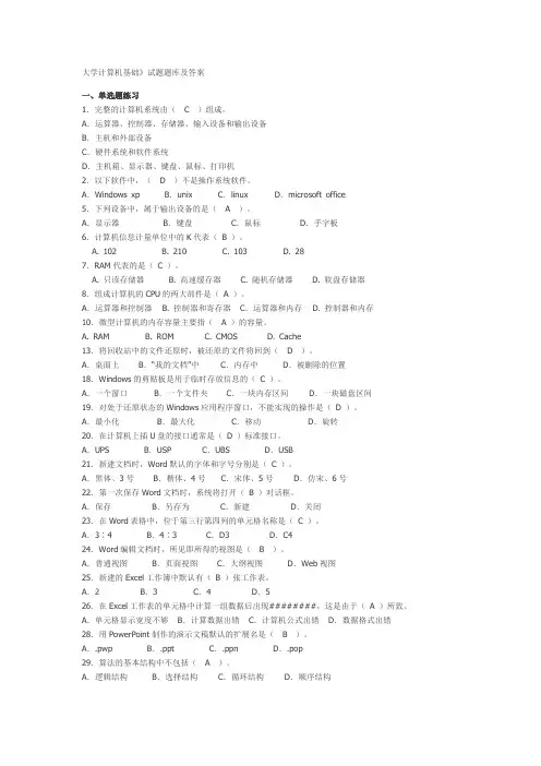 大学计算机基础_大一_考试必备题库[1] (1)