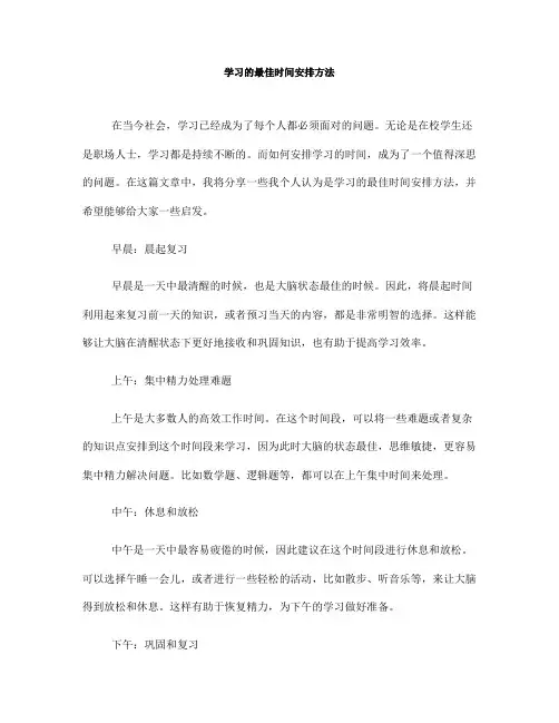 学习的最佳时间安排方法(Ⅱ)