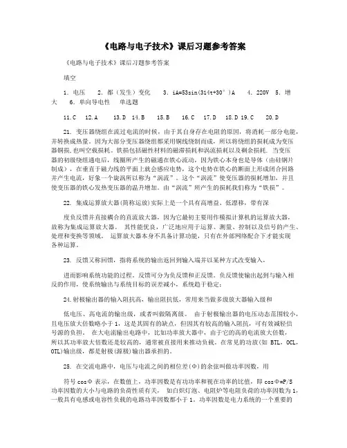 《电路与电子技术》课后习题参考答案