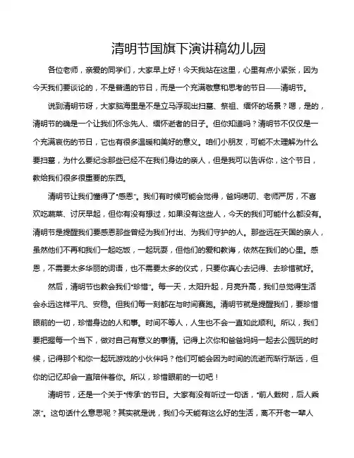 清明节国旗下演讲稿幼儿园