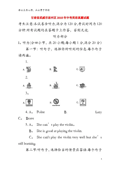 武威市凉州区2018年中考英语真题试题(含答案)