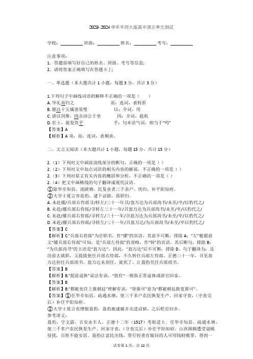 2023-2024学年高中语文华师大版高三(下)第五单元单元测试(含答案解析)
