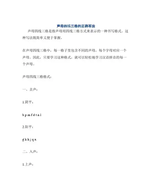 声母四线三格的正确写法
