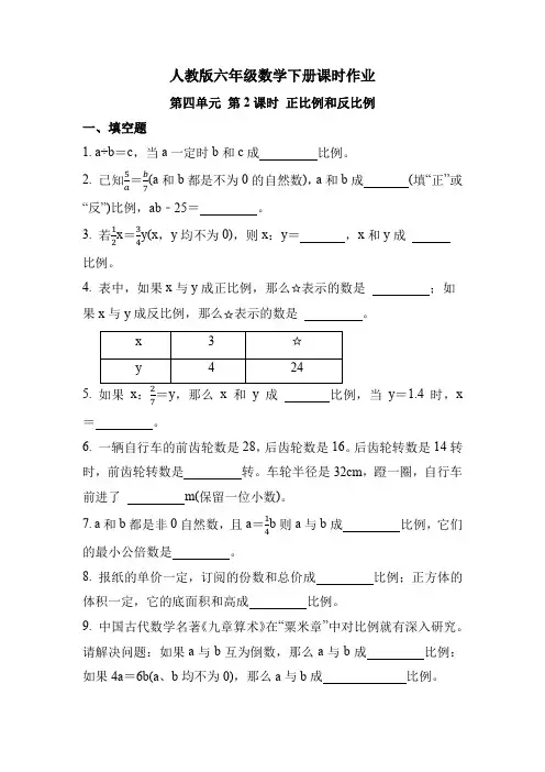 人教版六年级数学下册第四单元 第2课时 正比例和反比例(同步练习)