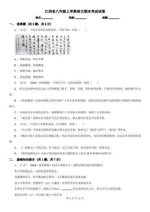 江西省八年级上学期语文期末考试试卷