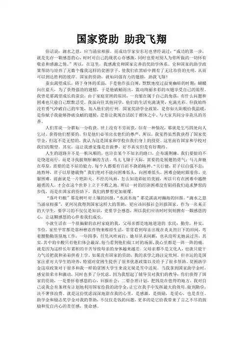 国家资助 助我飞翔