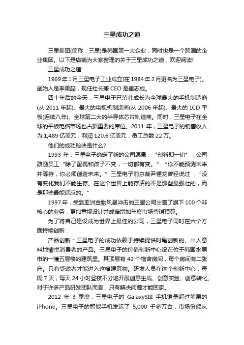 三星成功之道