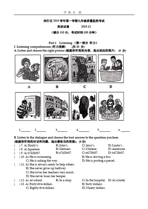 2020学年闵行区中考英语一模.pptx
