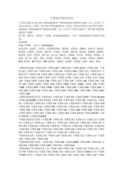 可赛新1755清洗剂