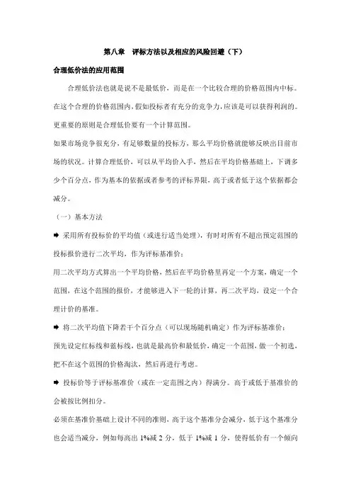 合理低价法的适用范围(八)