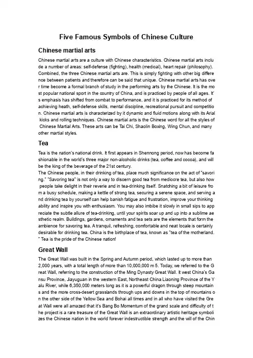 FiveFamousSymbolsofChineseCulture