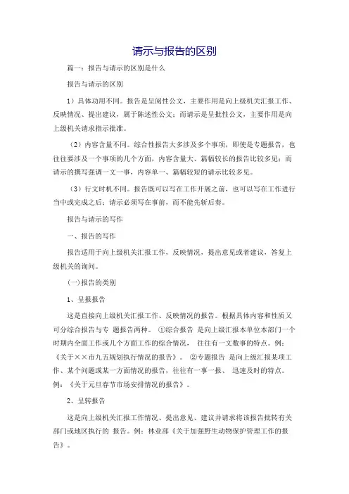 请示与报告的区别