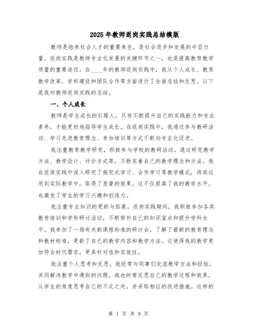 2025年教师返岗实践总结模版（3篇）