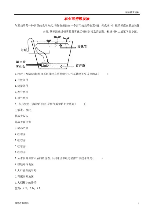 2019届高考地理二轮复习循环递进卷专题综合农业可持续发展试题含解析
