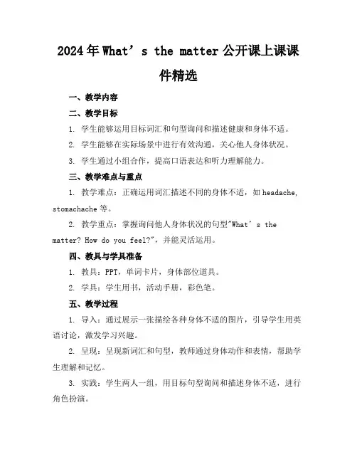 2024年What’sthematter公开课上课课件精选