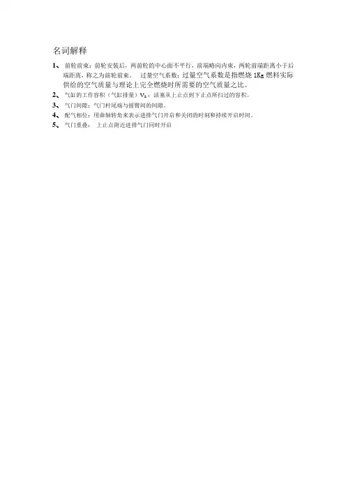 汽车名词解释