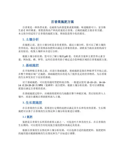 百香果施肥方案