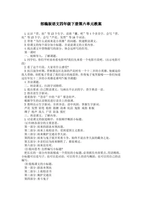 部编版语文四年级下册第六单元教案