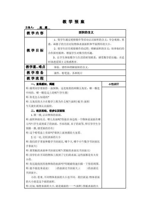 苏教版三年级数学下册第五单元备课